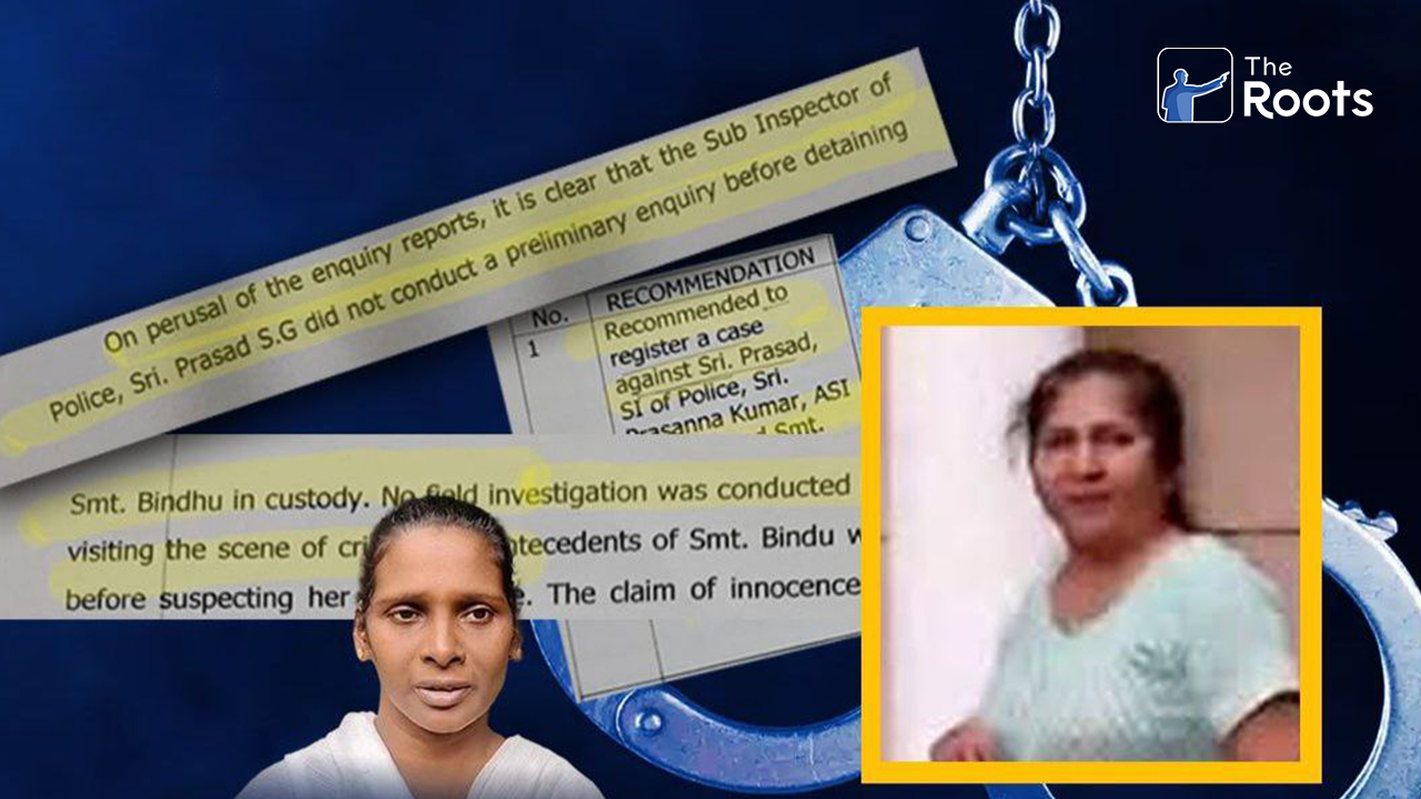 ബിന്ദുവിനെതിരായ വ്യാജ മോഷണക്കേസ്: പോലീസ് നടപടി ക്രമങ്ങളും മാർഗ്ഗ നിർദ്ദേശങ്ങളും ലംഘിച്ചു: ക്രൈം ബ്രാഞ്ച് റിപ്പോർട്ട്