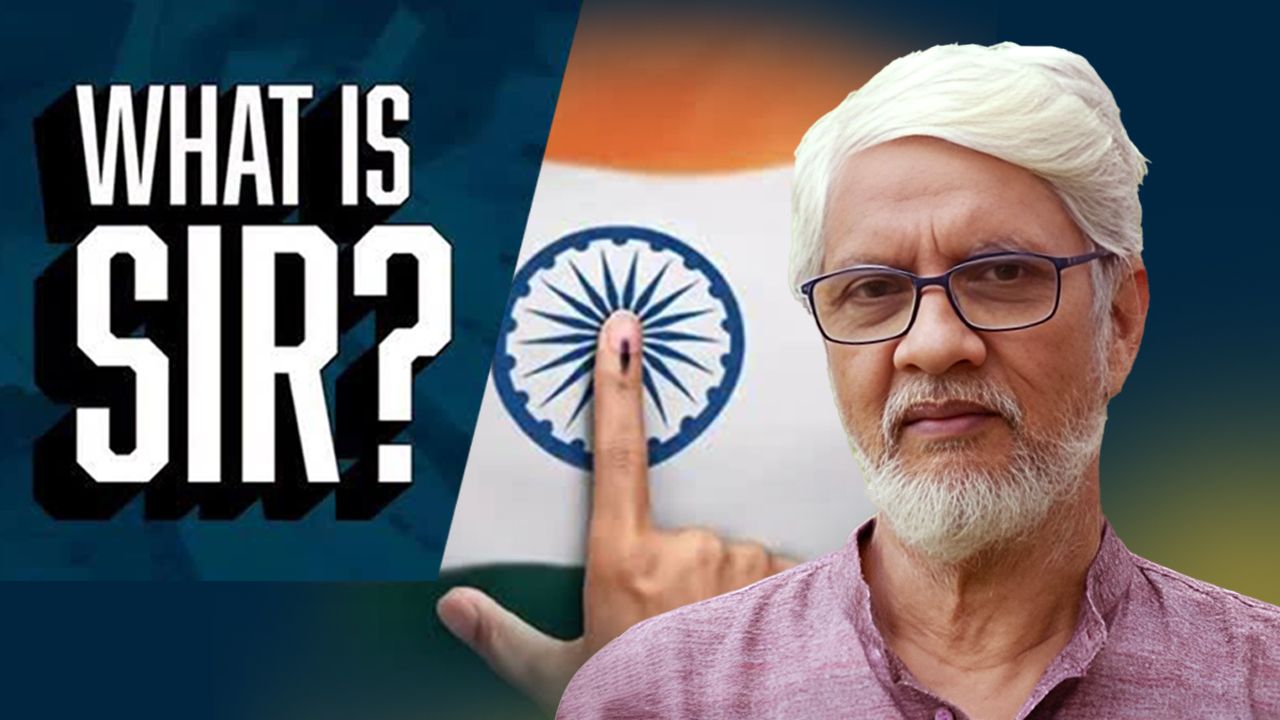 എസ്.ഐ.ആർ. എന്ന പുറംതള്ളൽ